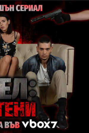 Пъзел: Похитени