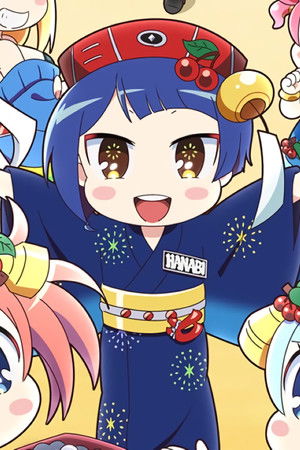 ハナビちゃんは遅れがち