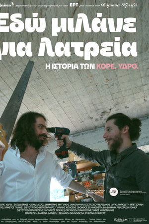 Εδώ μιλάνε για λατρεία