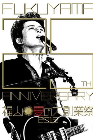 福山☆夏の大創業祭 2015