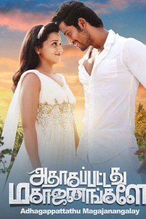 அதாகப்பட்டது மகாஜனங்களே