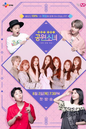 GOT YA! 공원소녀