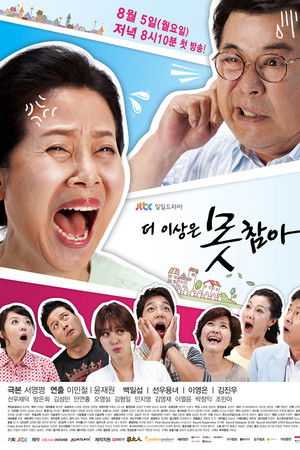 더 이상은 못참아