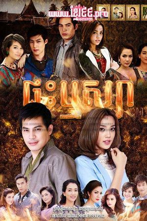 เรือนริษยา