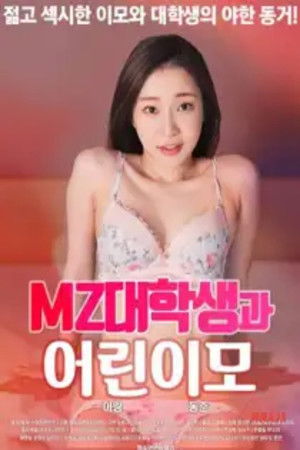 MZ대학생과 어린이모