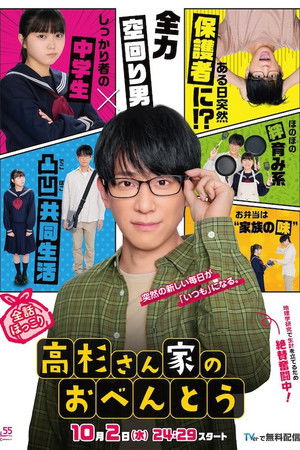 高杉さん家のおべんとう