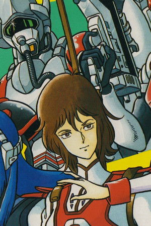 超時空騎団サザンクロス