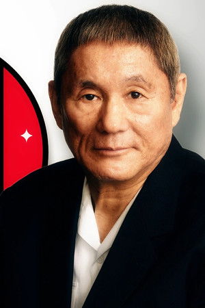 たけしのこれがホントのニッポン芸能史