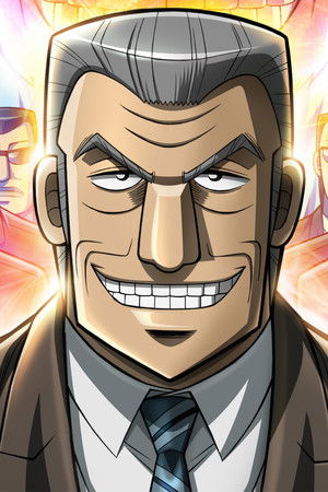 中間管理録トネガワ