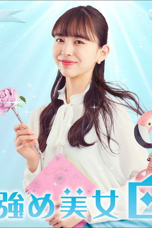 メンタル強め美女白川さん