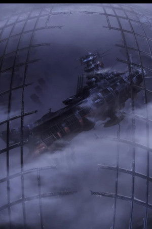 宇宙戦艦ヤマト2202 愛の戦士たち