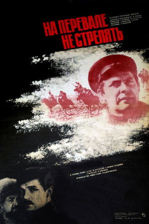 На перевале не стрелять!