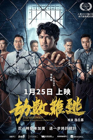 壹獄壹世界II：劫數難逃