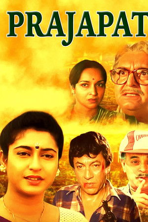 প্রজাপতি