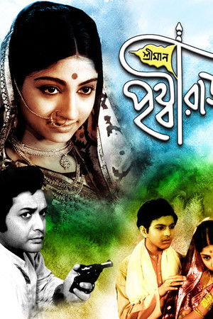 শ্রীমান পৃথ্বীরাজ