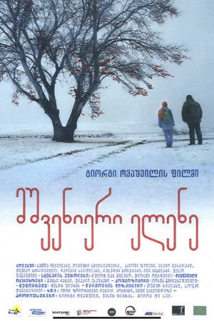 მშვენიერი ელენე