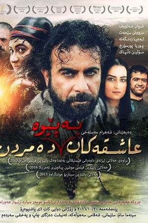 عاشق‌ها ایستاده می‌میرند