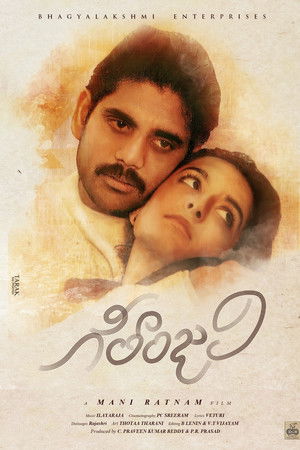 గీతాంజలి