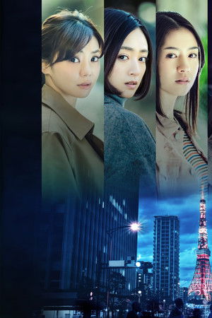 東京二十三区女