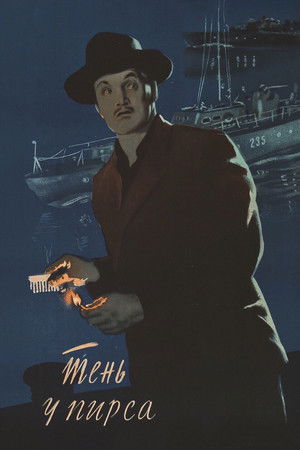 Тень у пирса