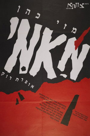 מאמי - אופרת רוק