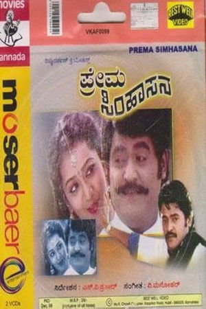 Prema Simhasana