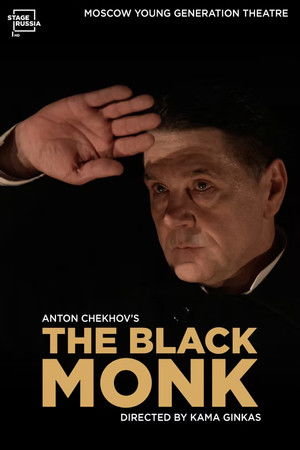 Черный монах