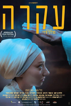 עקרה