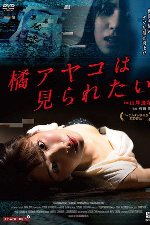 若妻ナマ配信 見せたがり