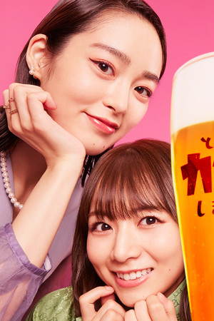 とりあえずカンパイしませんか？