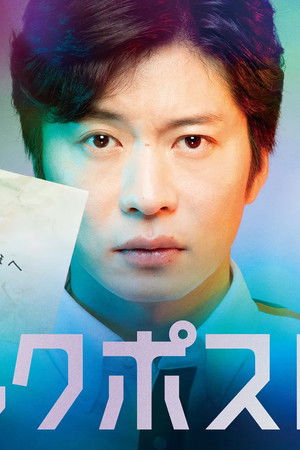 ブラックポストマン