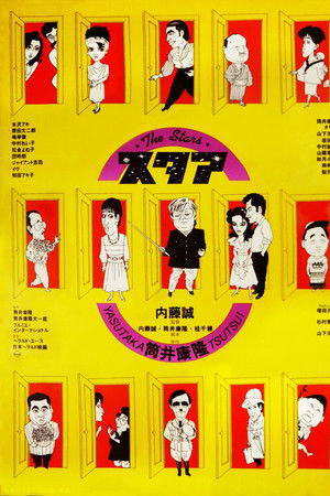スタア