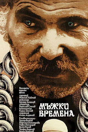 Мъжки времена