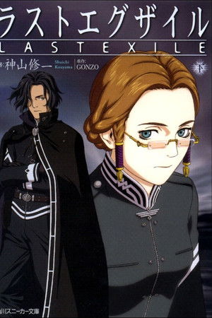 LAST EXILE