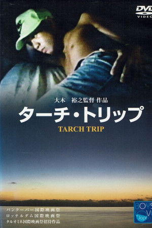 ターチ トリップ