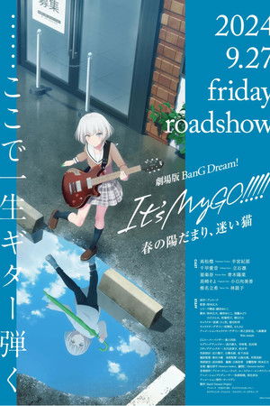 BanG Dream! It's MyGO!!!!! 前編：春の陽だまり、迷い猫