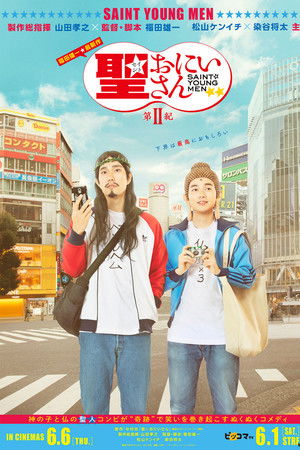 聖☆おにいさん 第Ⅱ紀