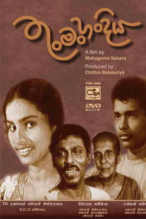 තුංමං හංදිය