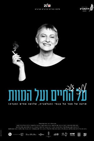 ענת גוב - על החיים ועל המוות