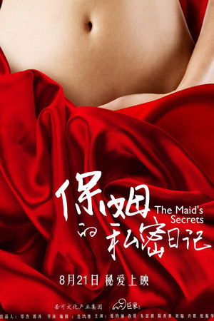 保姆的私密日记