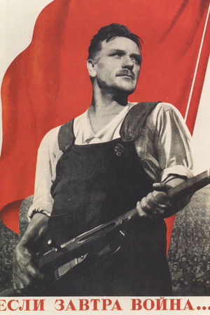 Если завтра война…