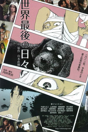 世界最後の日々