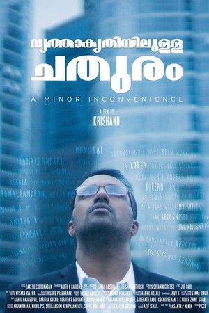 വൃത്താകൃതിയിലുള്ള ചതുരം