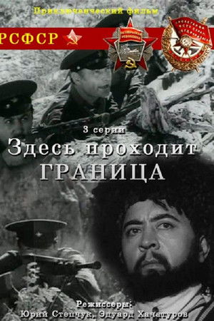 Здесь проходит граница