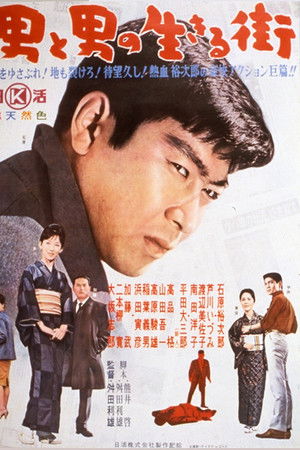 男と男の生きる街