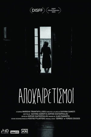 Αποχαιρετισμοί