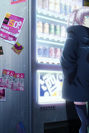 よふかしのうた