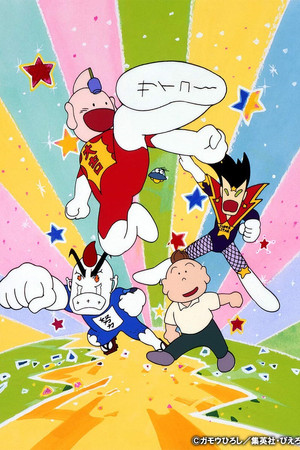 とっても！ラッキーマン