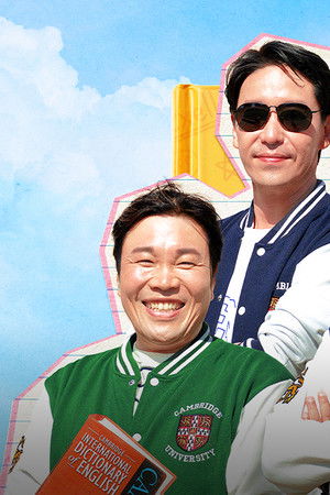 늦기 전에 어학연수 샬라샬라