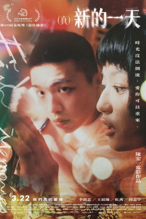 （真）新的一天
